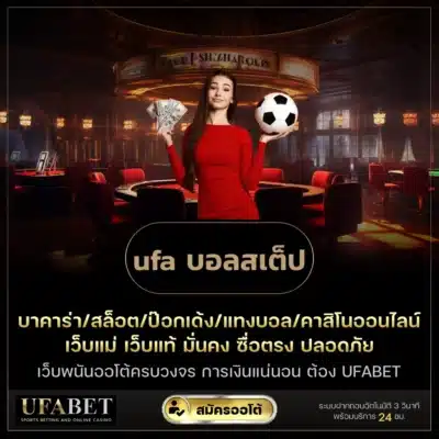 ufa บอลสเต็ป