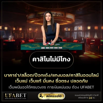 คาสิโนไม่มีโกง