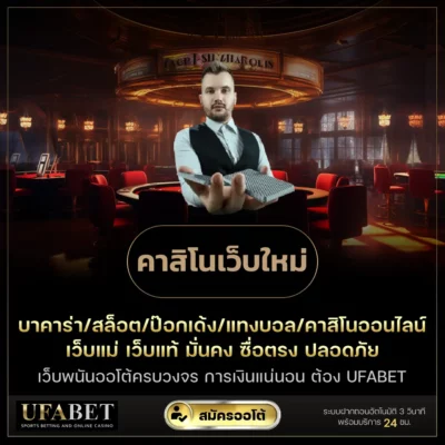 คาสิโนเว็บใหม่